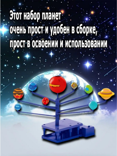 Набор научный «Солнечная система Планетарий»