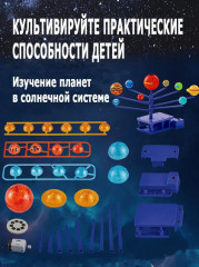 Набор научный «Солнечная система Планетарий» - Фото 6