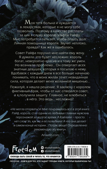Сломленный король эльфов