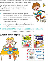 Тело человека. 25 увлекательных опытов шаг за шагом - Фото 1