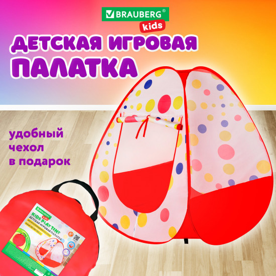Палатка детская игровая «Домик»