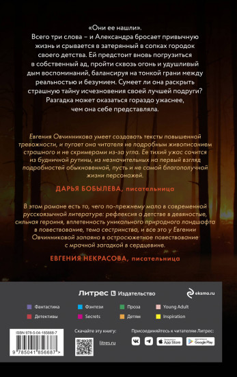 Сквозь огонь
