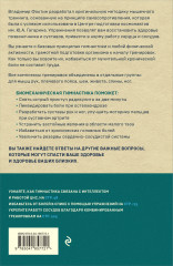 Биомеханическая гимнастика. Пошаговые упражнения для суставов и мышц спины - Фото 1