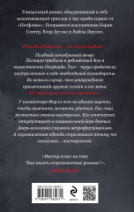 С надеждой на смерть - Фото 1