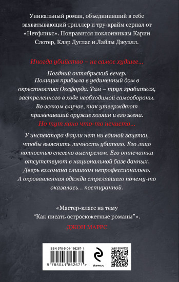 С надеждой на смерть
