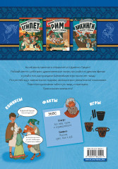 Древняя Греция. Истории в комиксах. Игры, головоломки, поделки - Фото 1