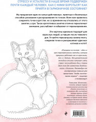 Котики. Рисуем по точкам - Фото 1