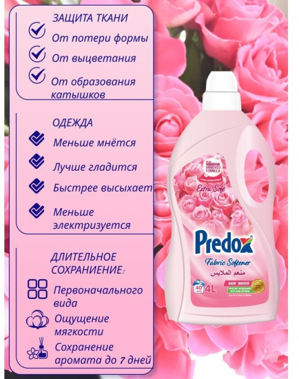 Кондиционер для белья «Розовый бриз»