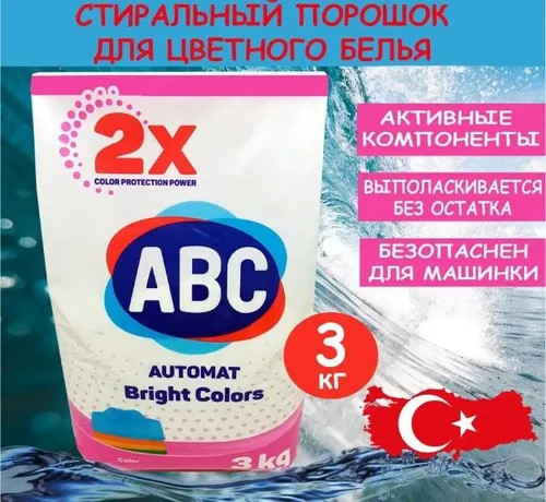 Порошок для стирки цветных вещей