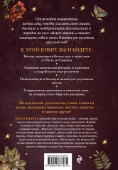 Колесо года. Календарь магических дел и праздников для современной ведьмы - Фото 1