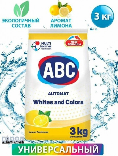 Порошок стиральный