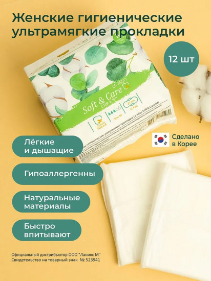 Прокладки женские «Soft&Care»