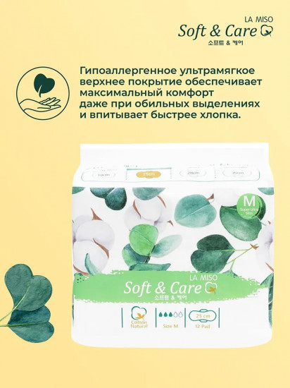 Прокладки женские «Soft&Care»