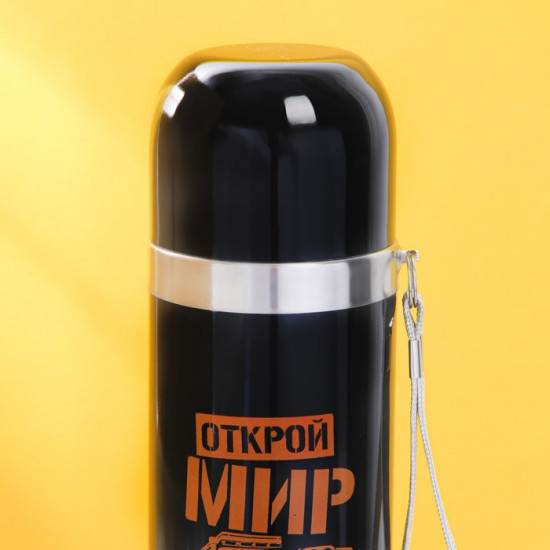 Термос «Открой мир»