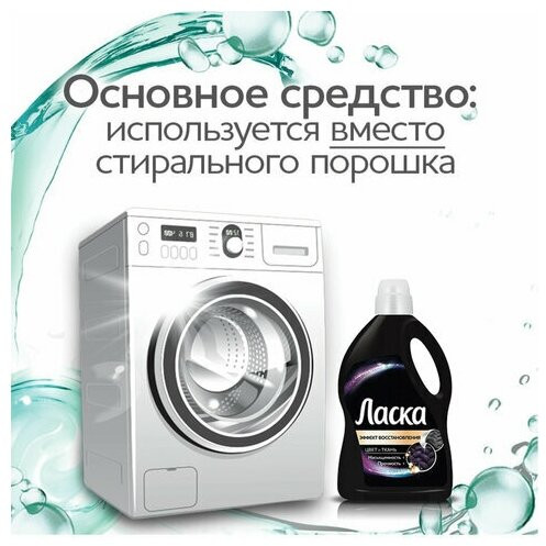 Средство для стирки «Восстановление черного»