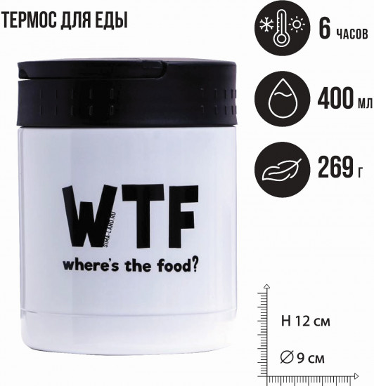 Термос для еды «WTF»
