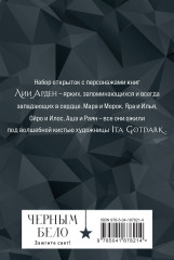 Набор открыток «Миры Лии Арден» - Фото 1