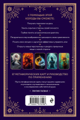 Ты — космос. Метафорические карты. 57 карт, курс, руководство - Фото 1