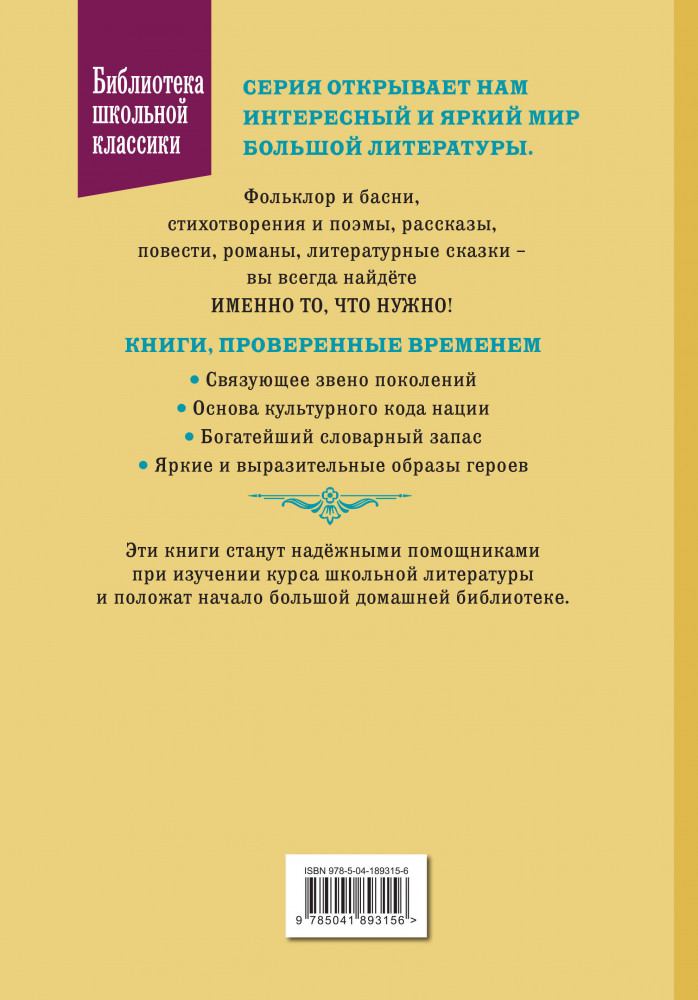 Отрочество. Юность | Библиотека школьной классики | Фото 1