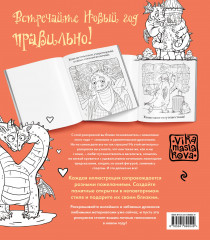 Драконы. Раскрашиваем 21 пожелание на любой случай и повод - Фото 1