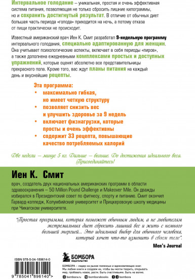 Интервальное голодание для женщин