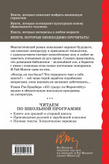 451 градус по Фаренгейту - Фото 1