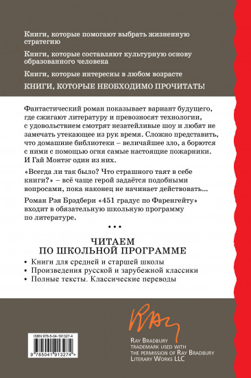 451 градус по Фаренгейту