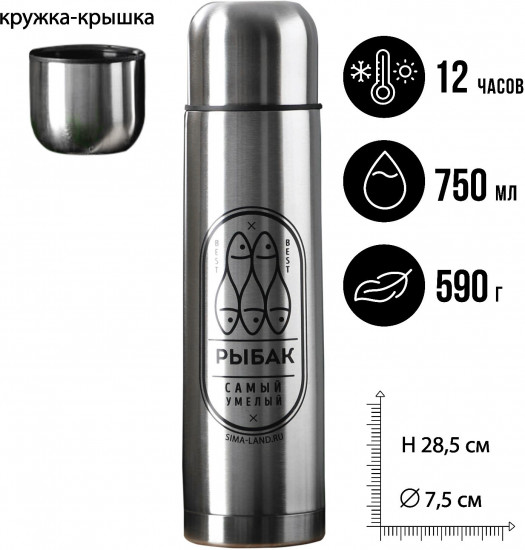 Термос «Рыбак»