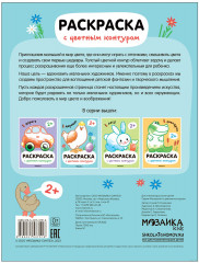 Раскраска с цветным контуром «В деревне» - Фото 1