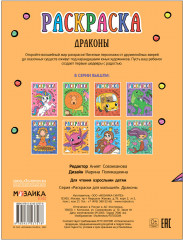 Раскраска для малышей «Драконы» - Фото 1