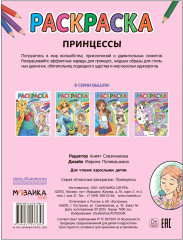 Раскраска классная «Принцессы» - Фото 1