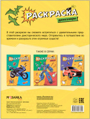 Раскраска классная «Динозавры» - Фото 1