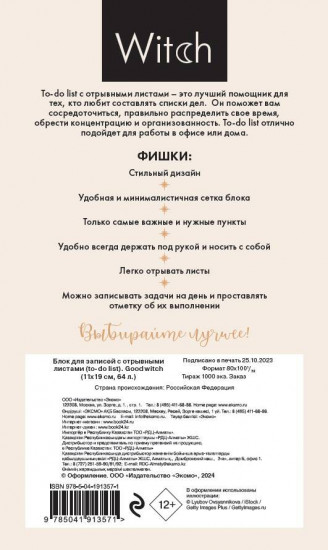 Блок для записей с отрывными листами «Good witch»