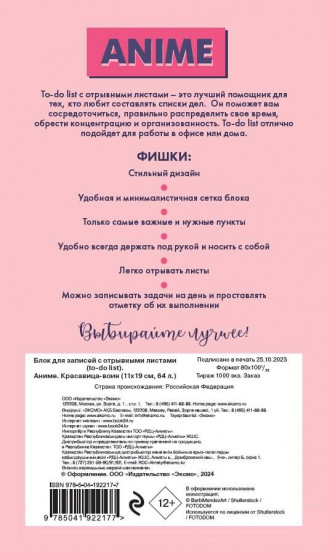 Блок для записей с отрывными листами «Аниме. Красавица-воин»