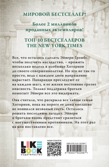 Последний гамбит