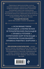 Расклады на картах Таро. Полное руководство по чтению карт. Комплект из 2 книг - Фото 1