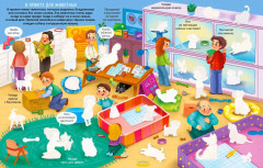 Домашние питомцы. Виммельбух с наклейками - Фото 2