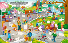 Домашние питомцы. Виммельбух с наклейками - Фото 4