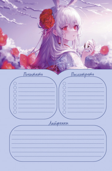 Ежедневник с наклейками «Anime Planner»