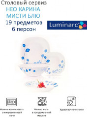 Сервиз столовый «Neo carine misty blue» - Фото 1