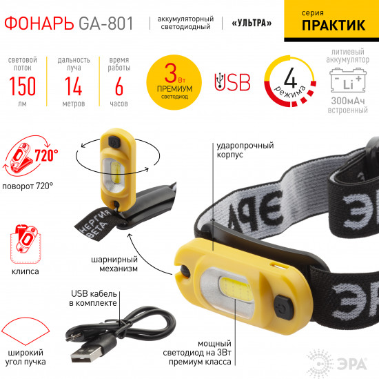 Фонарь налобный