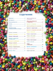 Трендовые украшения из бисера. Более 20 мастер-классов со схемами - Фото 1