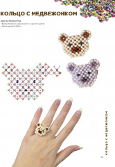 Трендовые украшения из бисера. Более 20 мастер-классов со схемами - Фото 5