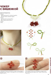 Трендовые украшения из бисера. Более 20 мастер-классов со схемами - Фото 7