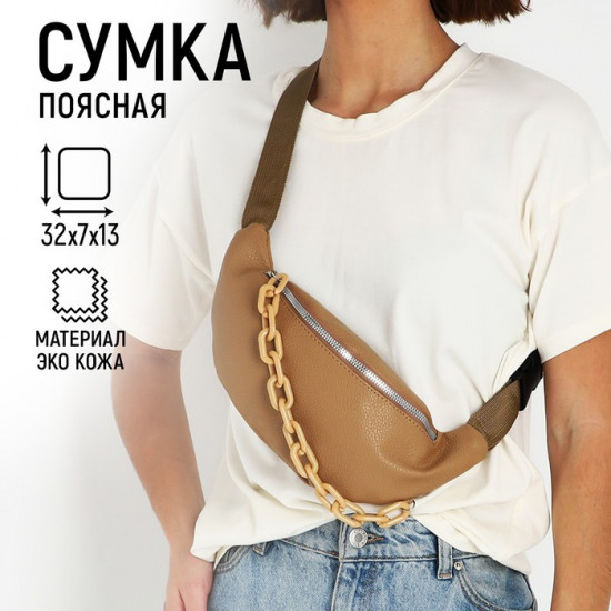 Сумка поясная