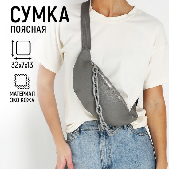 Сумка поясная