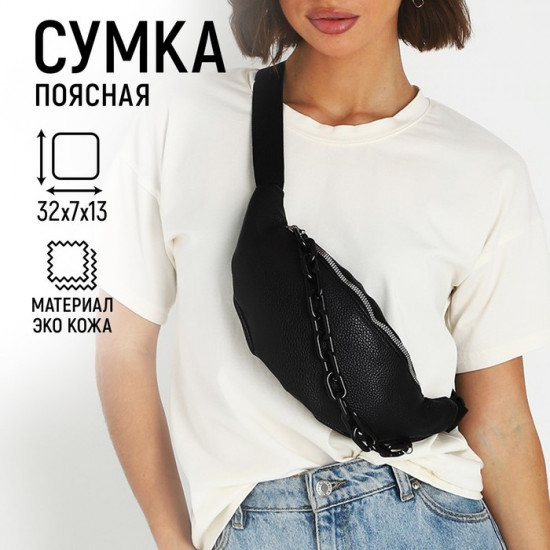 Сумка поясная