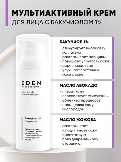 Крем для лица с бакучиолом