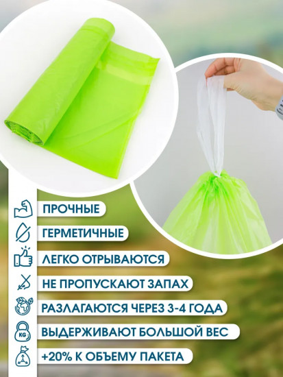Мешки для мусора биоразлагаемые