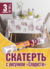 Скатерть одноразовая «Сладости» - Фото 4